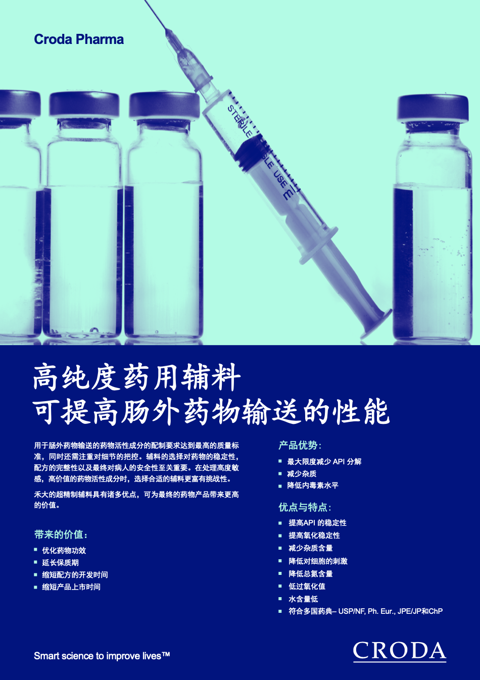高纯度药用辅料在肠外给药中的应用
