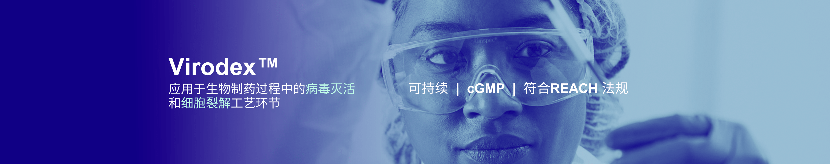 Virodex-细胞裂解液-细胞裂解去污剂-非变性病毒去垢剂-Croda禾大医药健康 | Croda 禾大医药健康