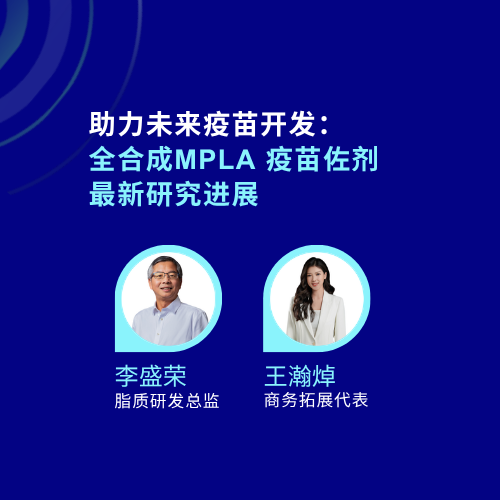 MPLA 新型脂质体疫苗佐剂最新进展