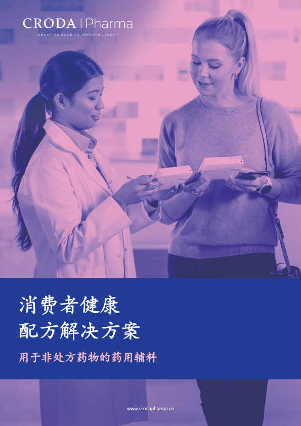 消费者健康配方解决方案