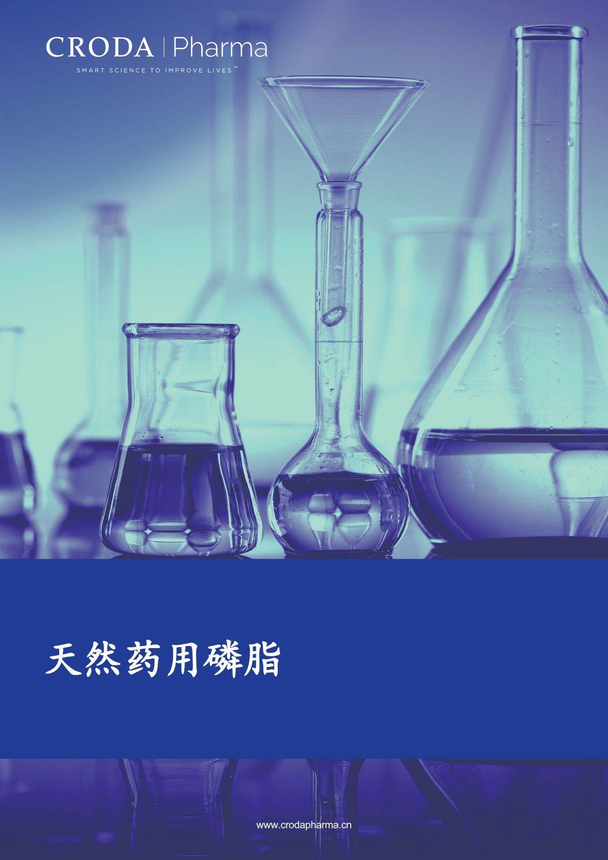 NatraPhos 天然药用磷脂