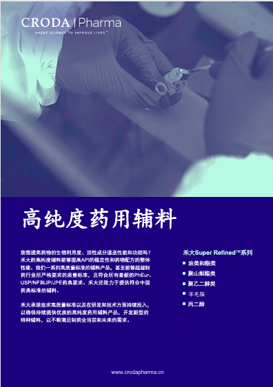高纯度药用辅料手册封面